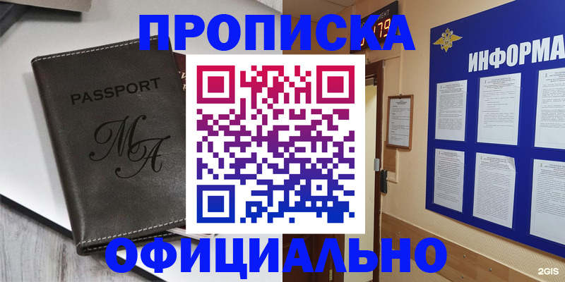 прописка 2025 в Донецке